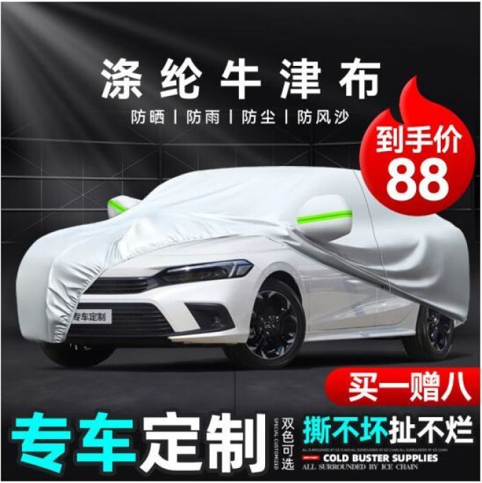 车衣