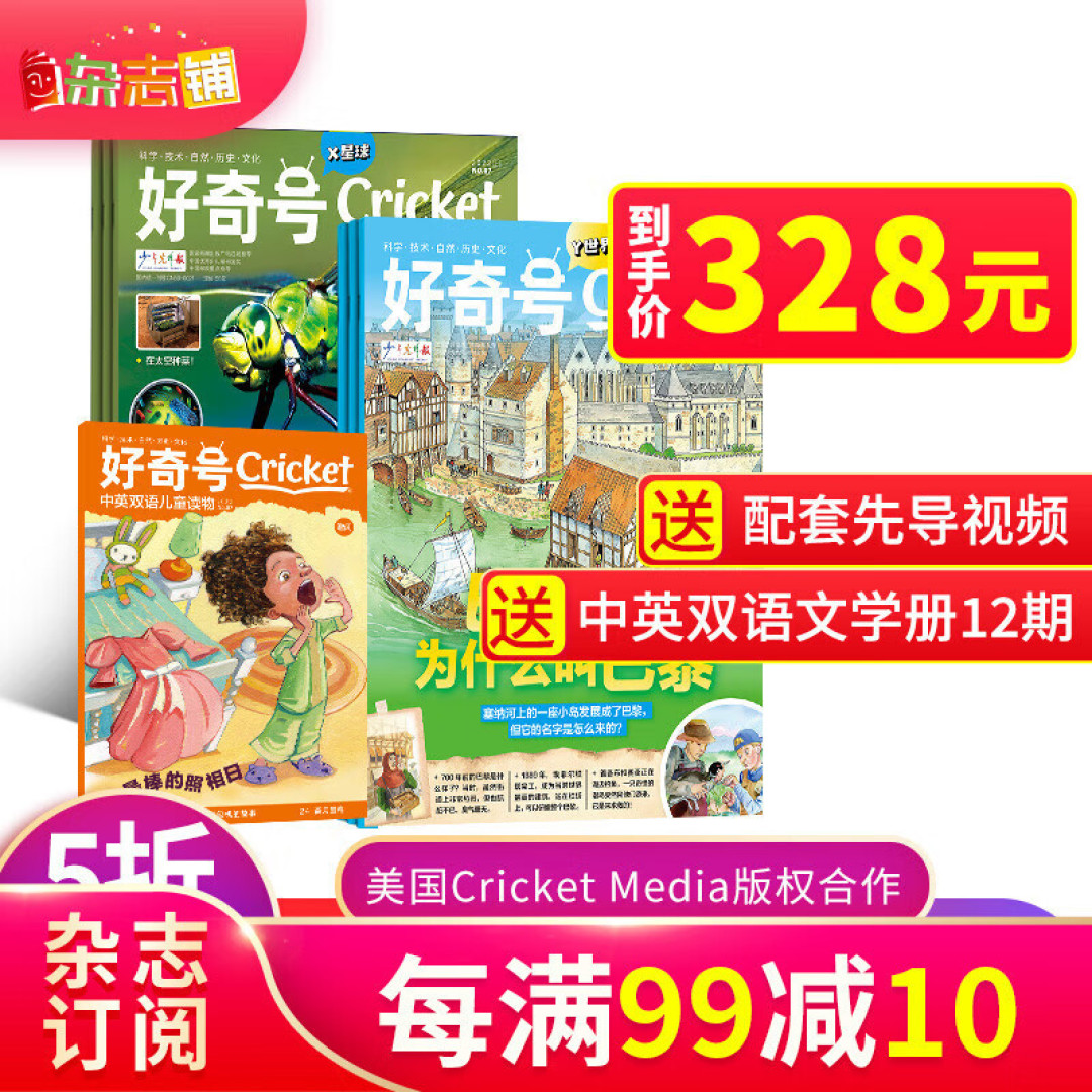 开学季订杂志！这10本杂志值得从小读到大～