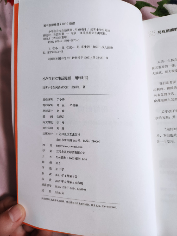 北京科学技术出版社少儿读物