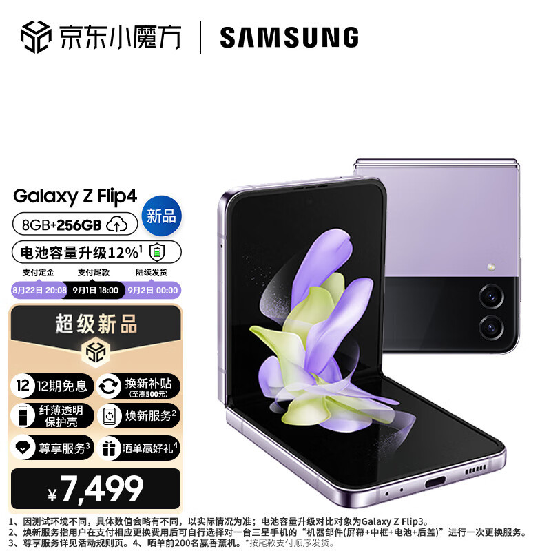 5款齐发：国行版三星 Galaxy Z  Fold4、Z Flip4、Buds2 Pro 和 Watch5 系列发布