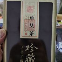 通天香霸气高香的平价单枞茶
