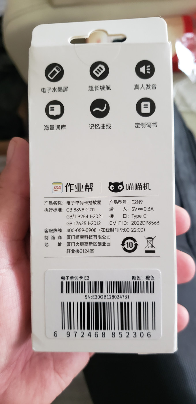 喵喵机电子词典