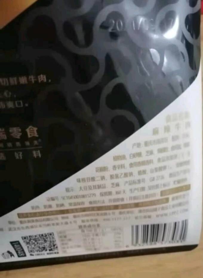 良品铺子肉干肉脯
