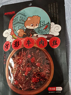 三只松鼠灯影牛肉丝