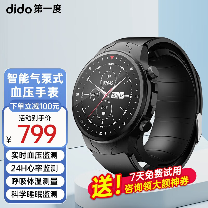 dido把气囊血压手表的价格打下来了！E40S Pro，戴在手上就能随时测血压