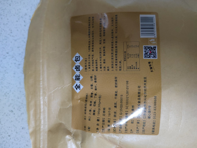 调味品