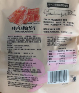 猪猪成了肉脯，真香