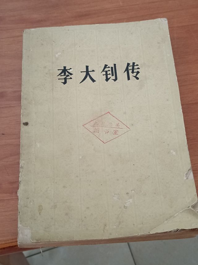 定价0.78元，上个世纪的书，有见过的吗