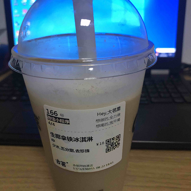 古茗生椰拿铁冰淇淋