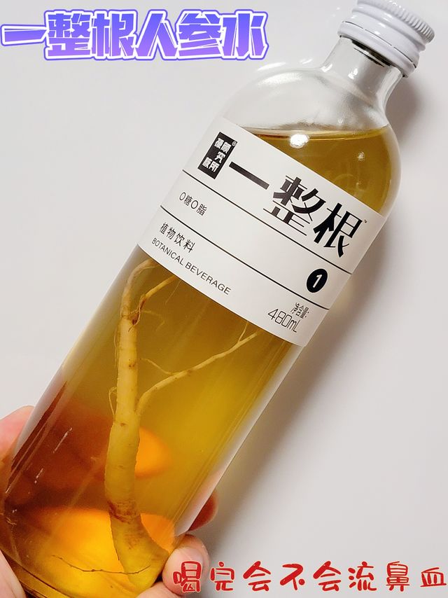 罗森爆火的一整根人参水，不喝绝对会后悔！