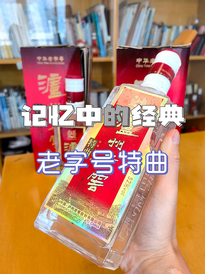 泸州老窖白酒