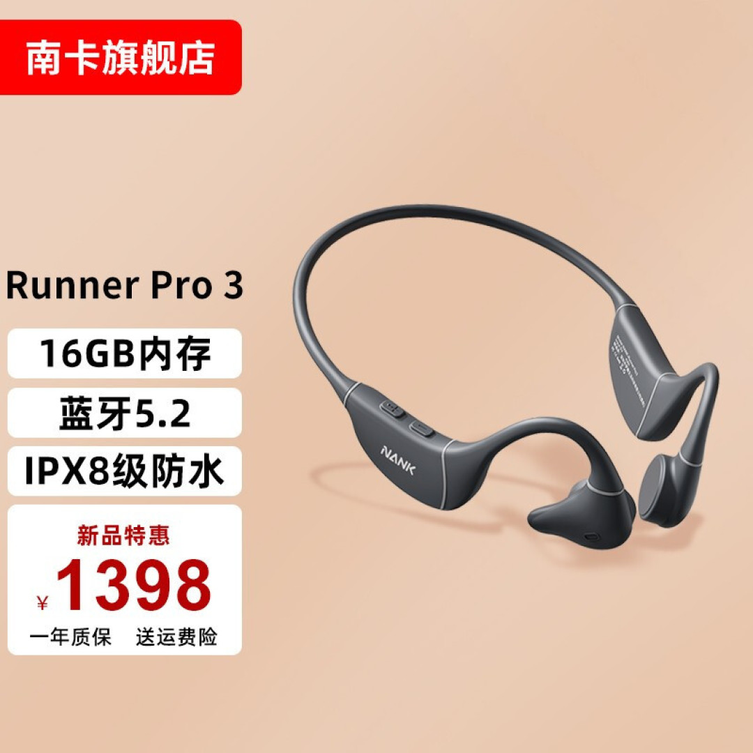 南卡Runner Pro3骨传导运动耳机体验：自带播放器和16G存储，运动最搭