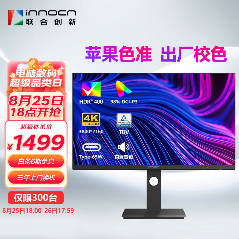 桌面改造入手INNOCN 27C1U：媲美专业级4K显示器，性价比天花板！