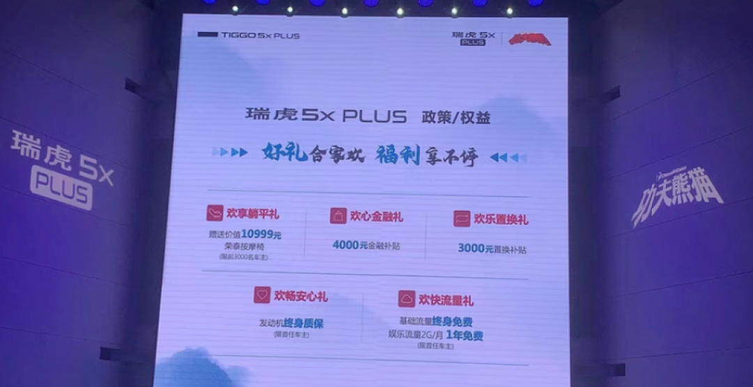 奇瑞瑞虎5x PLUS正式上市,售价7.69万元起