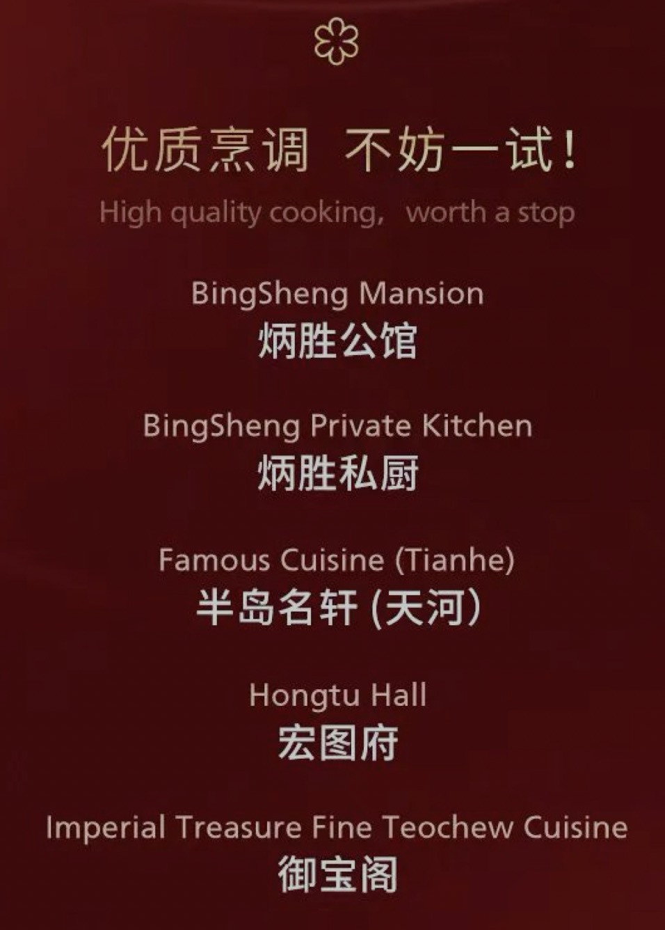 2022广州米其林指南榜单发布 继续没有餐厅摘得3星 1星餐厅2家新上榜