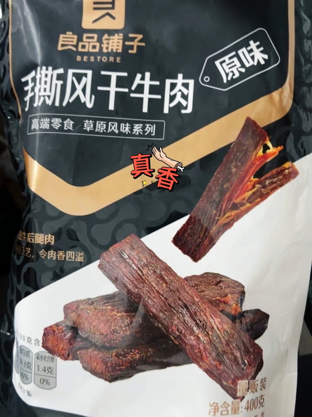 来自内蒙古的风干牛肉