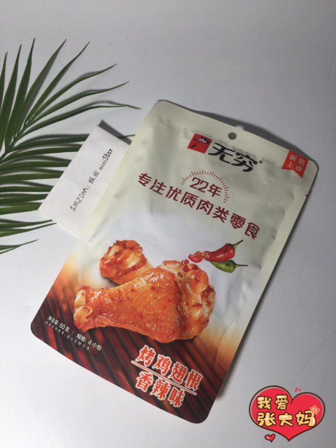 无穷鸡鸭零食