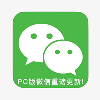 微信PC版重磅更新！新增电脑和手机互相迁移聊天记录功能