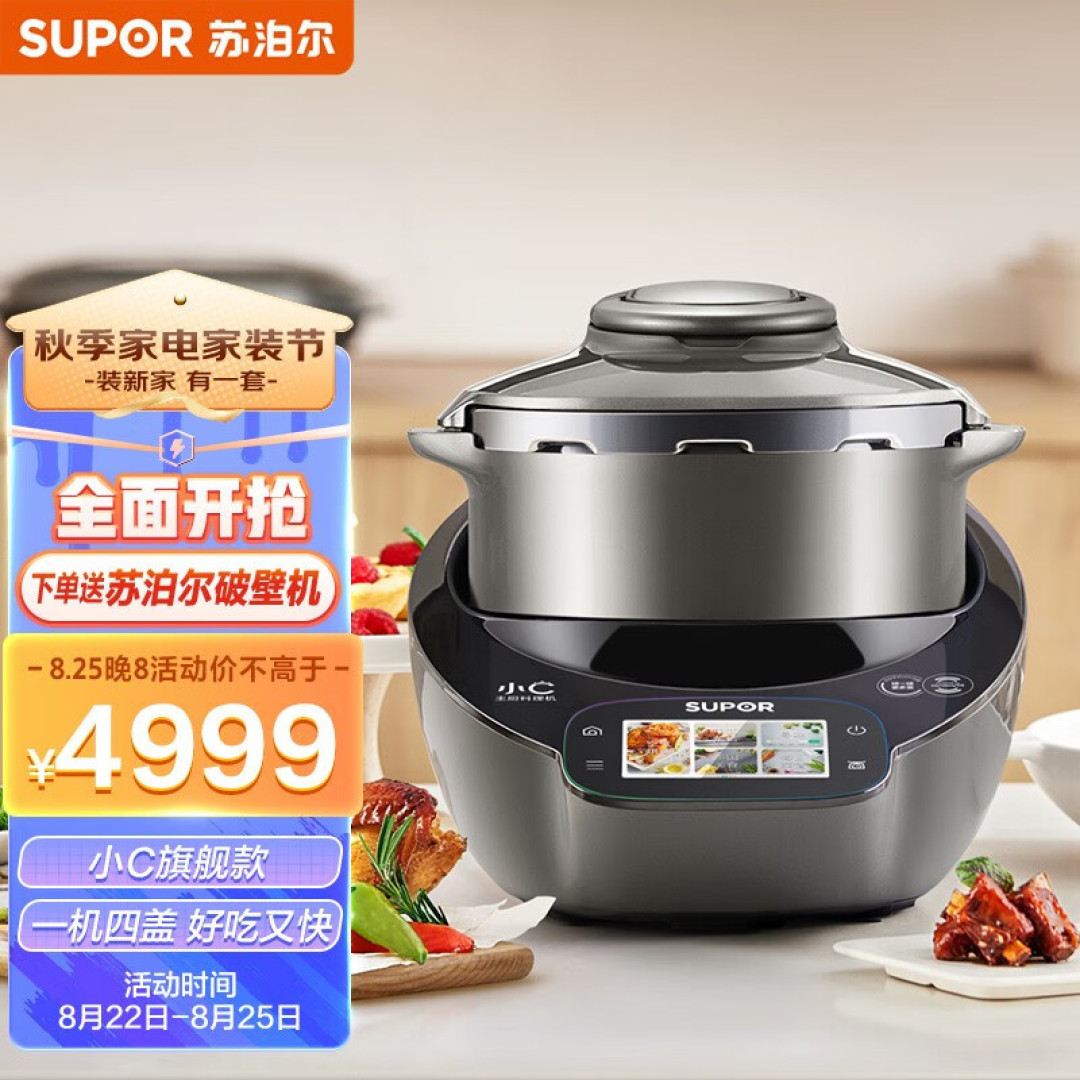 炒菜机是智商税吗?主厨机与炒菜机有何区别?看这一篇全部为你解答!——苏泊尔小C主厨机分享