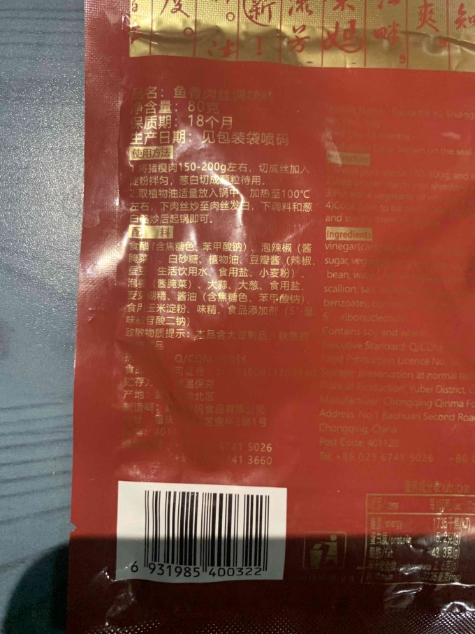 秦妈其他调味品