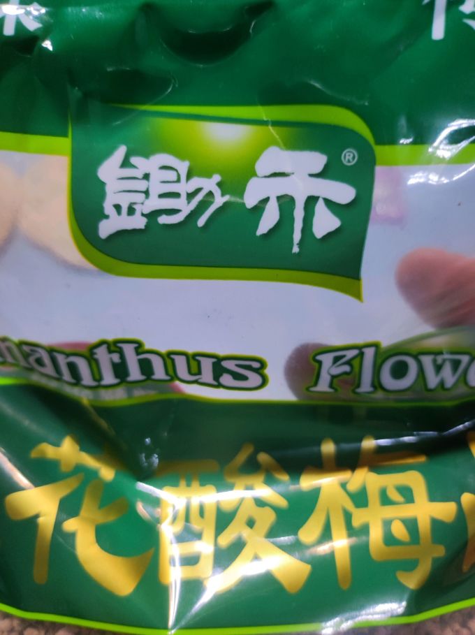 锄禾其他冲饮