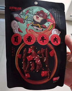 三只松鼠蜀香牛肉