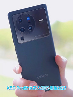 颜值与拍照vivo X80 Pro都在线