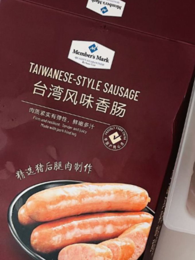 会员制仓储店腊肉腊肠