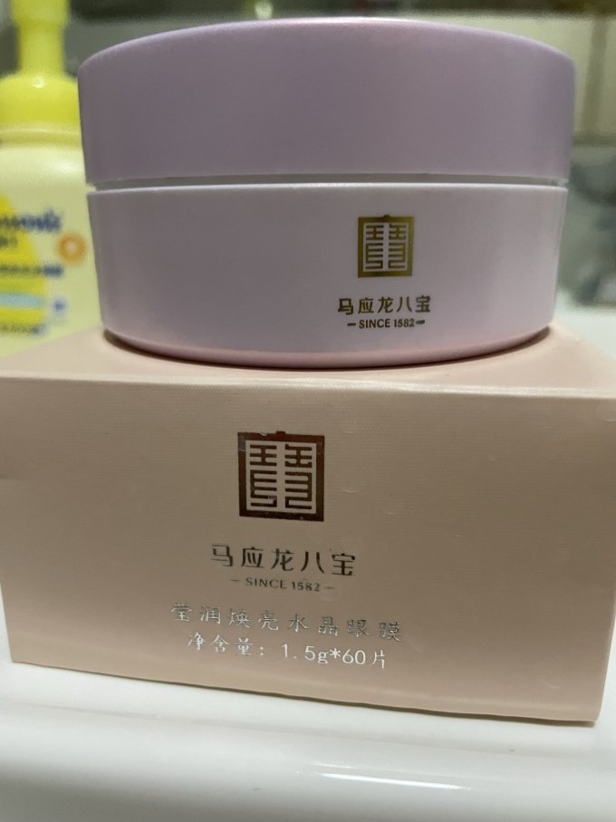 马应龙八宝眼膜