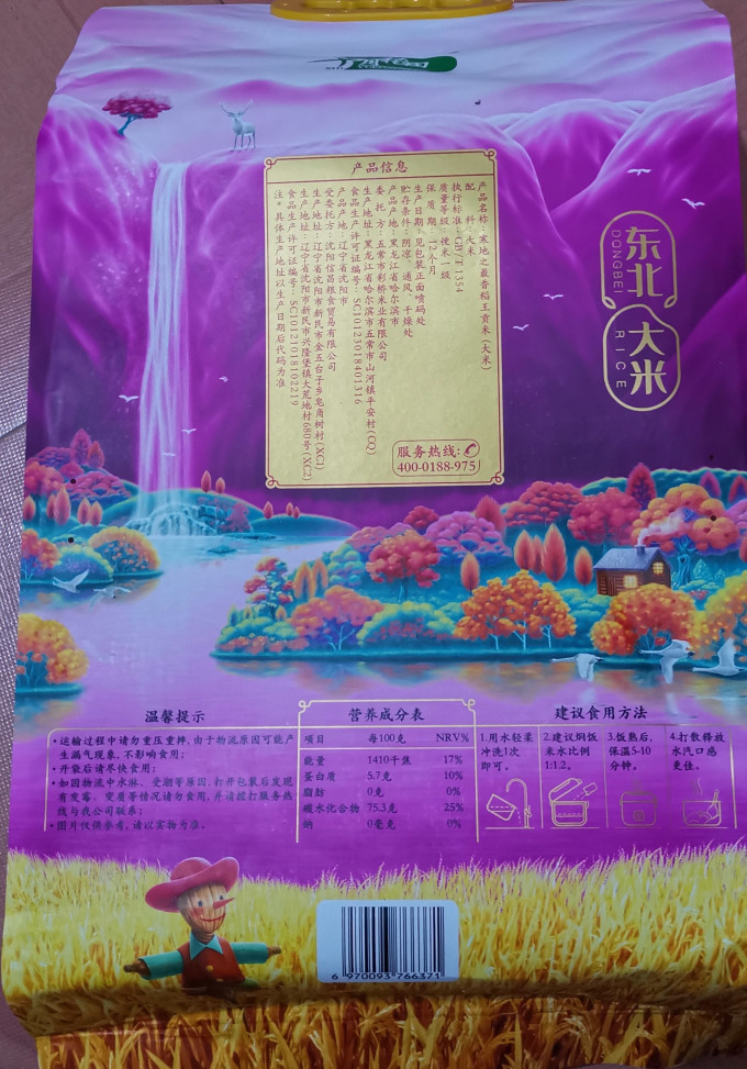 十月稻田大米