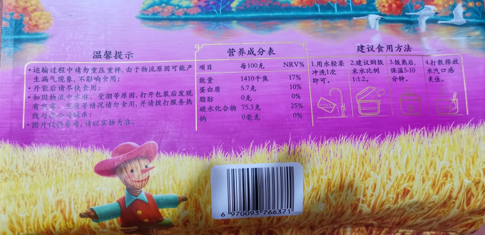 十月稻田大米