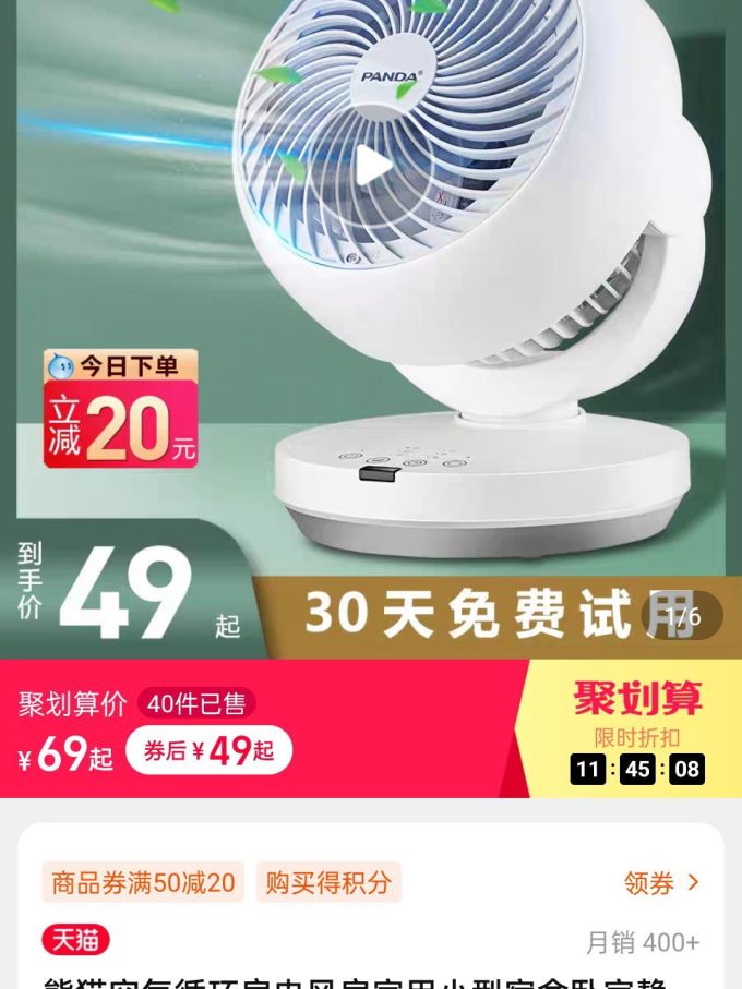 熊猫空气循环扇