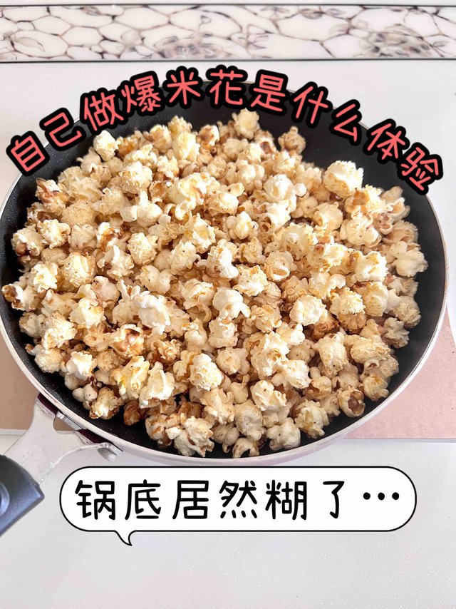 原来在家也能做爆米花，过程简单效果超赞！