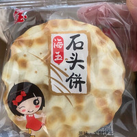 海玉石头饼-吃了停不下来