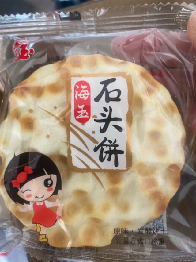 海玉石头饼-吃了停不下来