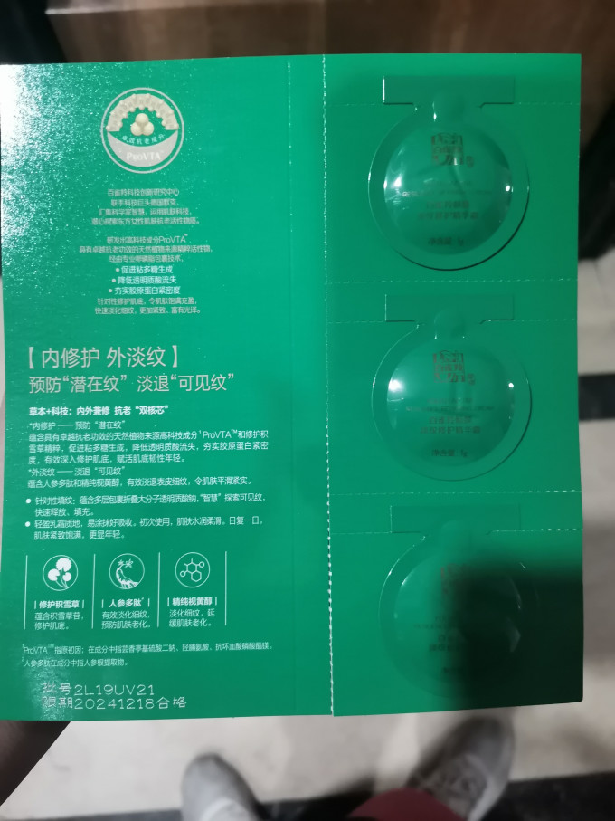 百雀羚精华液