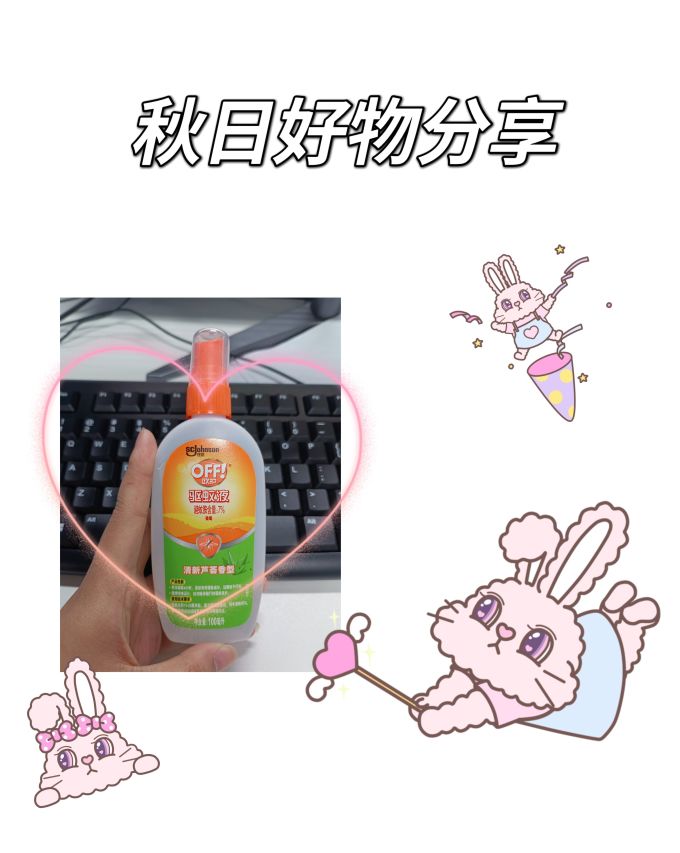 欧护驱虫用品