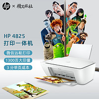 惠普（HP）DJ4825彩色无线喷墨一体机大印量低成本学生打印微信打印（打印复印扫描）2720/2775升级款