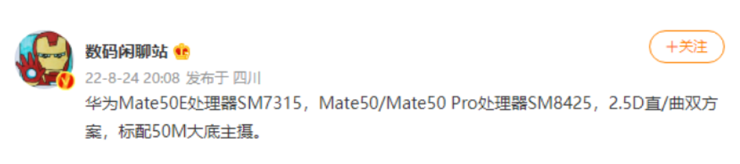 网传丨 华为 Mate50E、Mate50 和 Mate50 Pro 处理器确认
