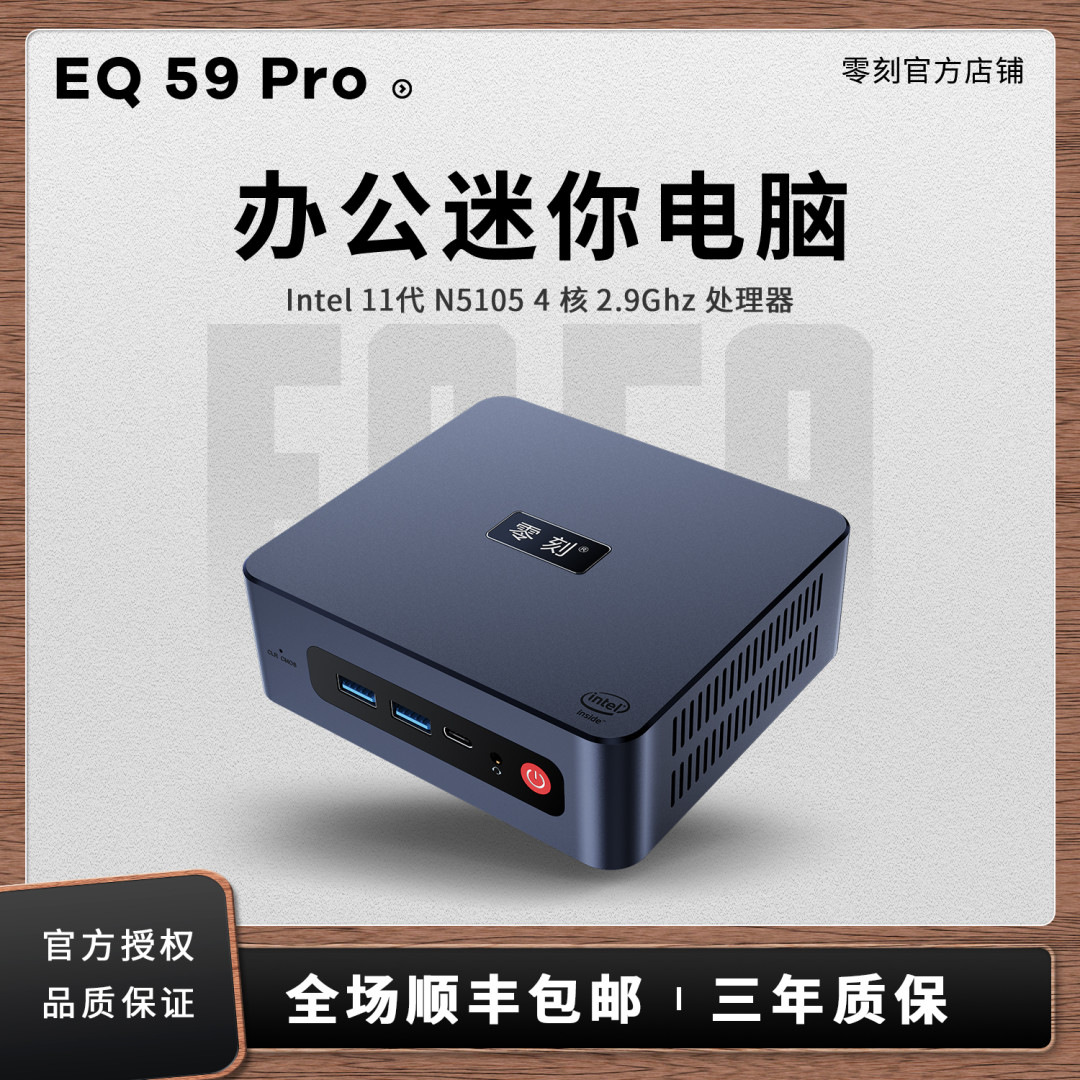 主打轻办公,不足千元的零刻EQ59微型主机体验