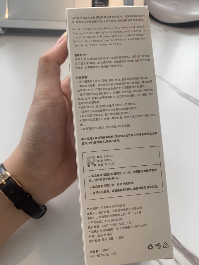 至本洁面乳