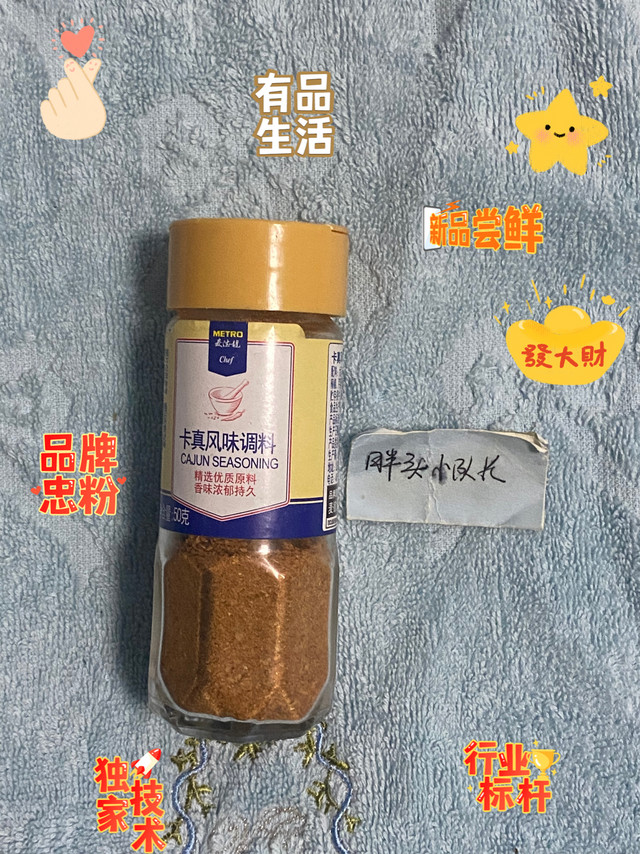 可腌可撒，麦德龙卡真粉，让肉更好吃