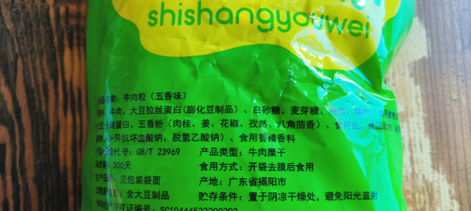 李绅肉干肉脯