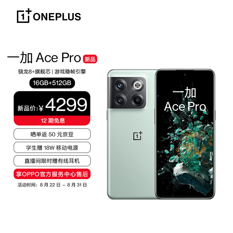 同为搭载骁龙8+的性能旗舰，一加AcePro和Redmi K50至尊版该怎么选？