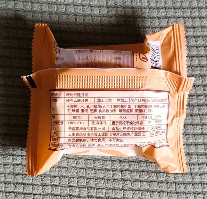 嘉华食品月饼