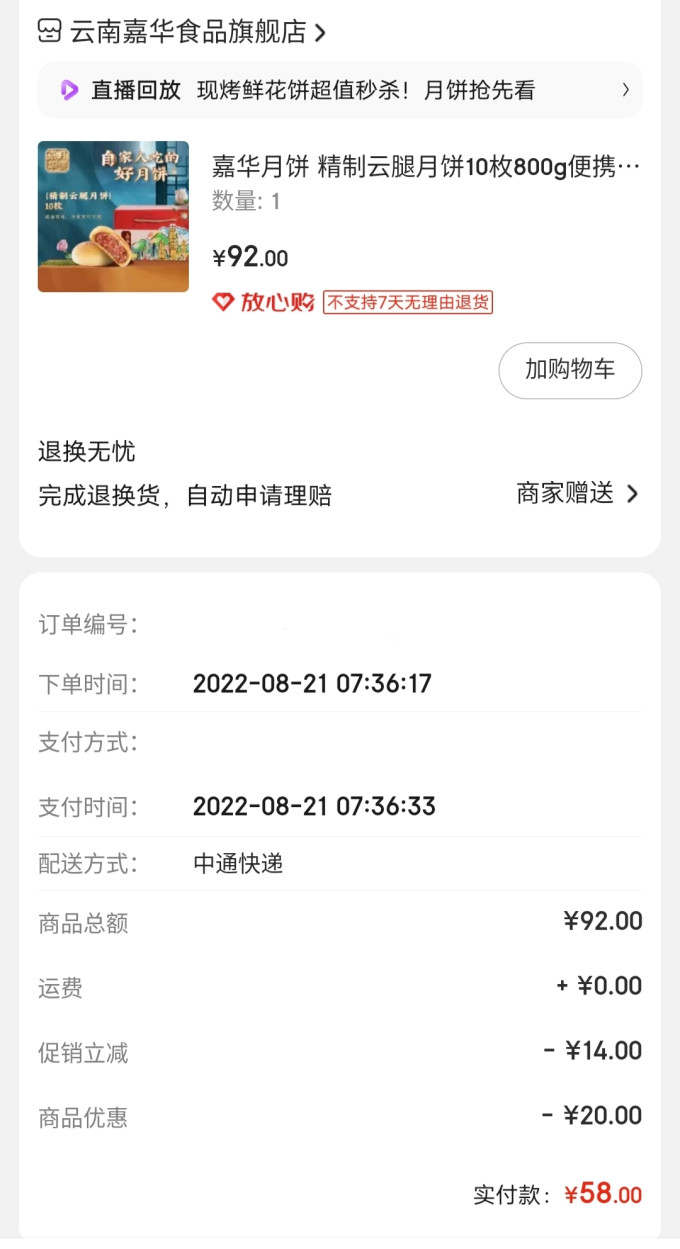 嘉华食品月饼