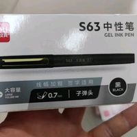 S63中性笔