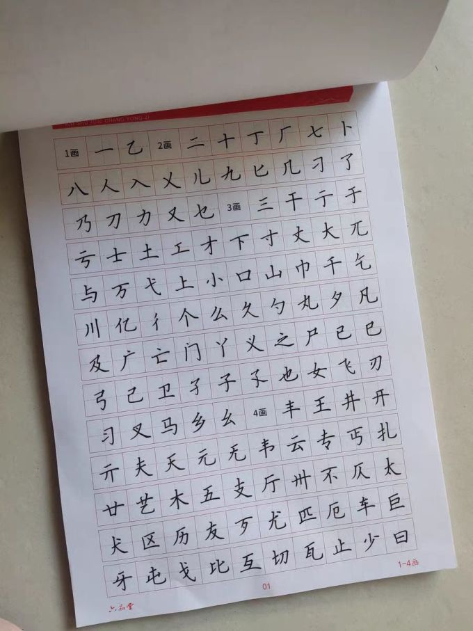 六品堂字帖