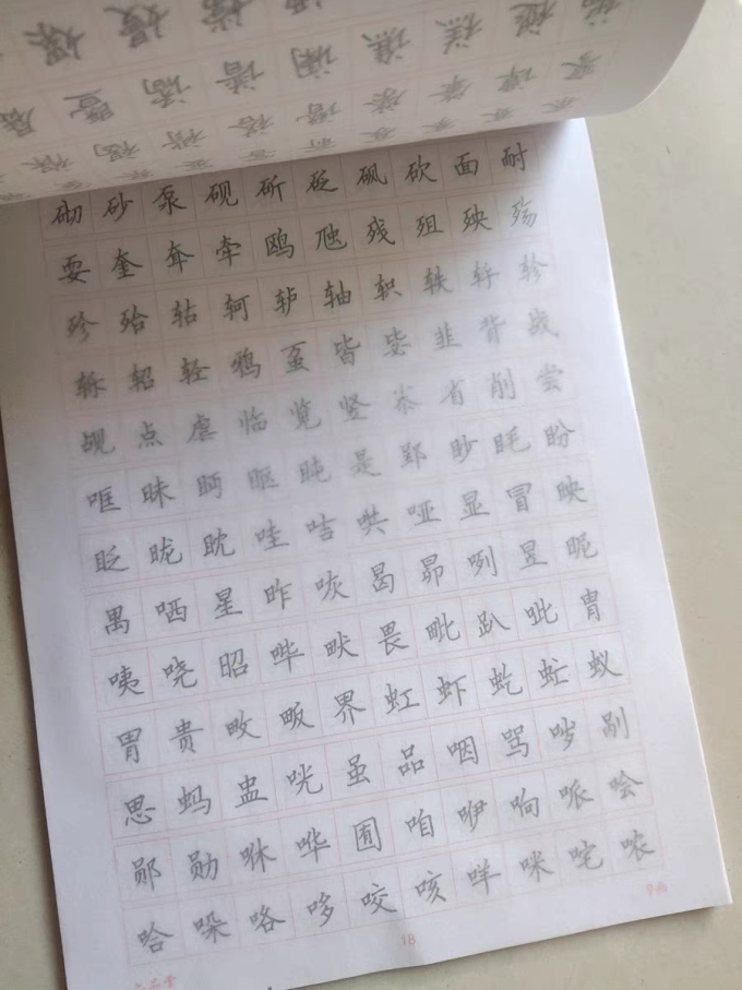 六品堂字帖