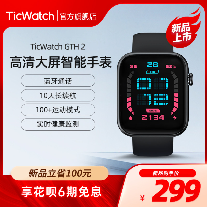 手环的价格买手表！适合学生党的智能手表出门问问TicWatch GTH 2